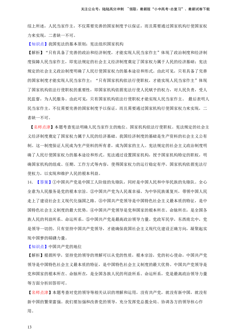 专题十三坚持宪法至上--2025年中考道法一轮复习学案（含解析）_02中考总复习（2026版更新中）_07-道法-中考总复习_2025中考复习资料_2025年道德与法治中考一轮复习学案