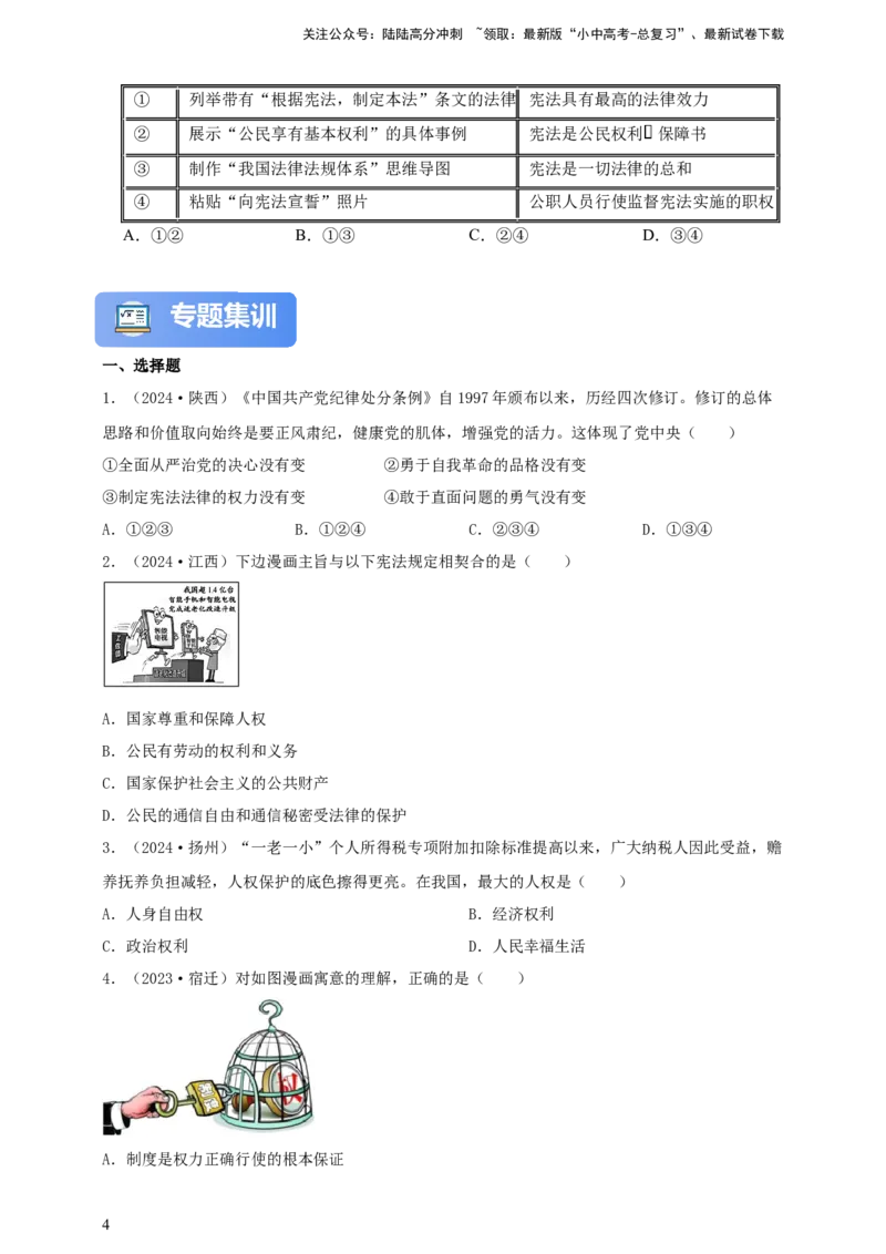 专题十三坚持宪法至上--2025年中考道法一轮复习学案（含解析）_02中考总复习（2026版更新中）_07-道法-中考总复习_2025中考复习资料_2025年道德与法治中考一轮复习学案