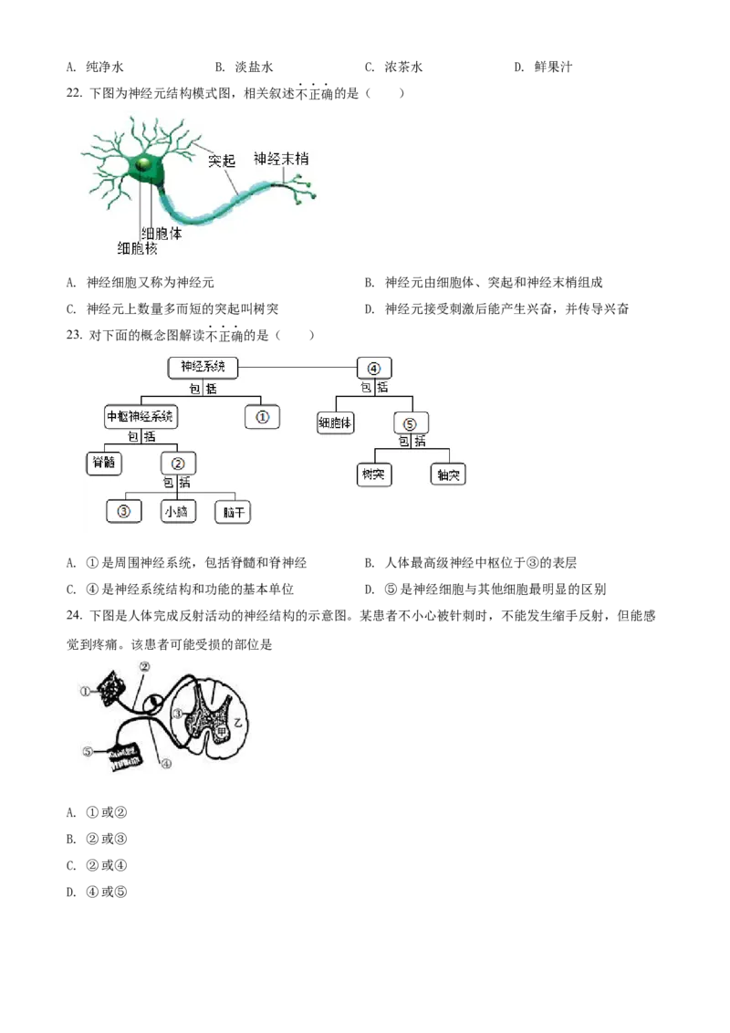 精品解析：北京市朝阳区2019-2020学年七年级下学期期末生物试题（原卷版）(1)_北京初中期末题_C605-京七八九_B京生物七八九_北京7下生物_2019-2020