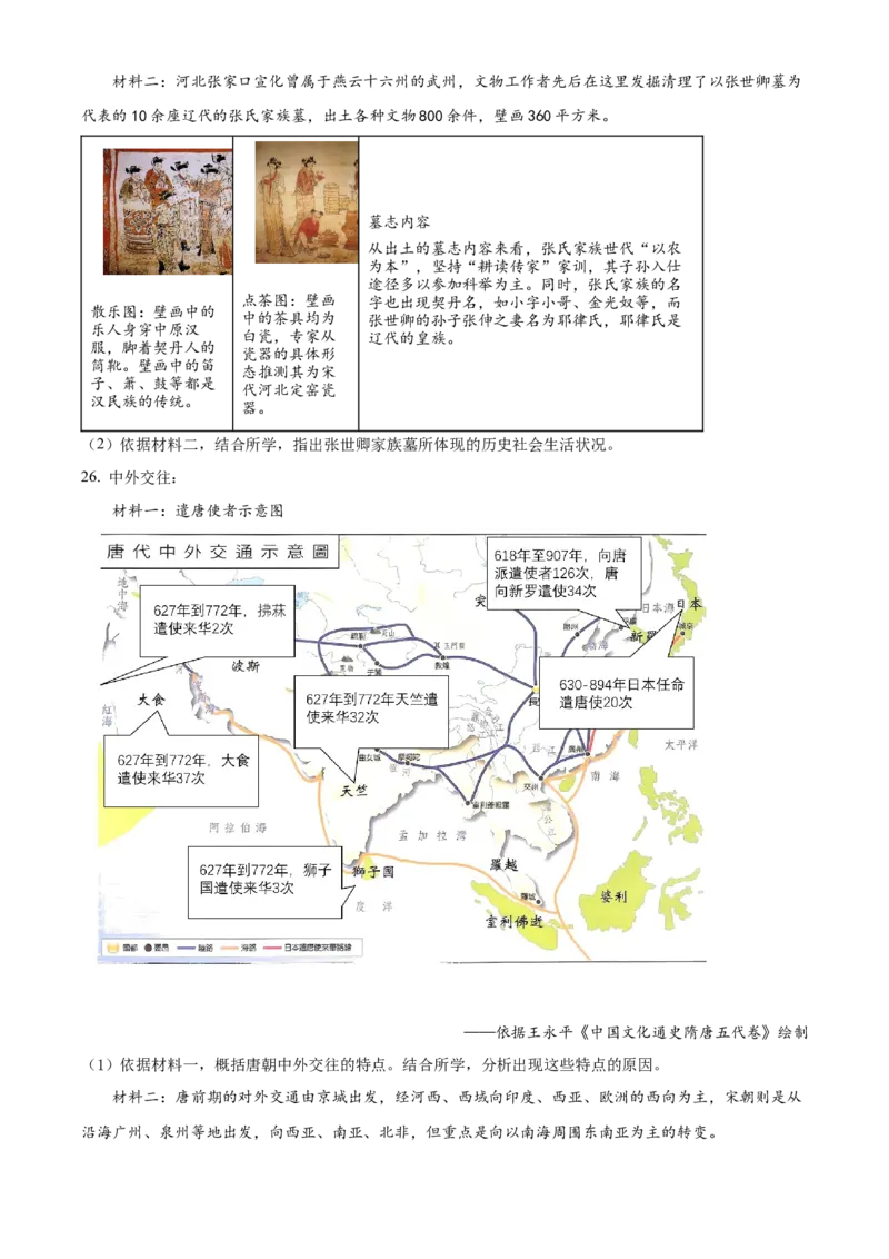 精品解析：北京市海淀区2021-2022学年七年级下学期期末历史试题（原卷版）(1)_北京初中期末题_C605-京七八九_B京历史七八九_北京7下历史_2021-2022