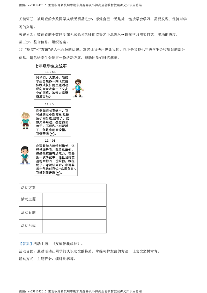 精品解析：北京市通州区2023-2024学年七年级上学期期末道德与法治试题（解析版）(1)_北京初中期末题_C605-京七八九_B京市道德与法治七八九_道法_北京7上道法_北京道法7上期末