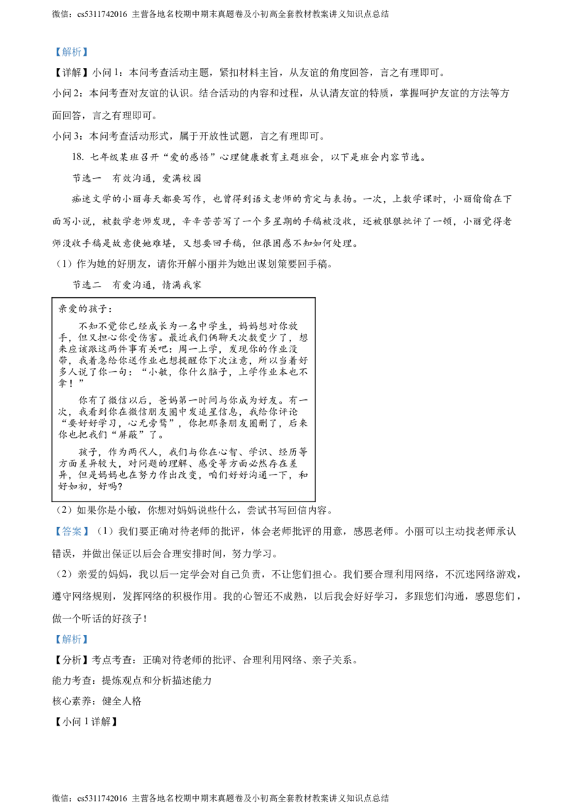 精品解析：北京市通州区2023-2024学年七年级上学期期末道德与法治试题（解析版）(1)_北京初中期末题_C605-京七八九_B京市道德与法治七八九_道法_北京7上道法_北京道法7上期末