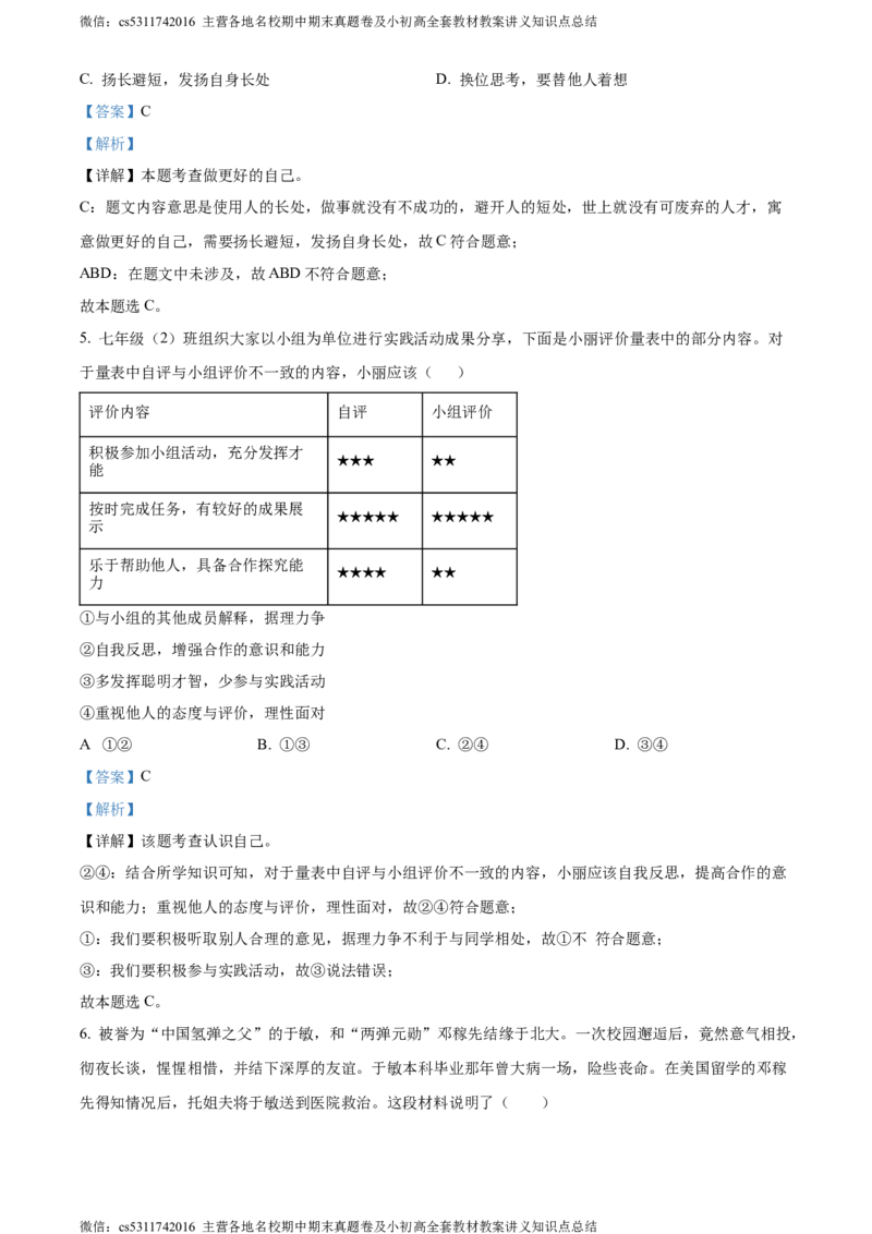 精品解析：北京市通州区2023-2024学年七年级上学期期末道德与法治试题（解析版）(1)_北京初中期末题_C605-京七八九_B京市道德与法治七八九_道法_北京7上道法_北京道法7上期末