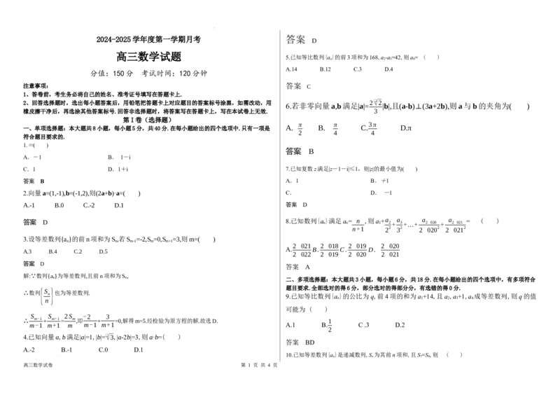 黑龙江省木斯市第八中学2024-2025学年高三上学期12月月考数学答案_A1502026各地模拟卷（超值！）_12月_241208黑龙江省木斯市第八中学2024-2025学年高三上学期12月月考试题（全科）