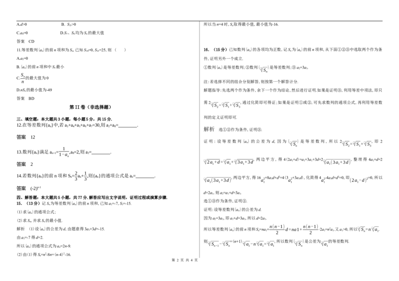 黑龙江省木斯市第八中学2024-2025学年高三上学期12月月考数学答案_A1502026各地模拟卷（超值！）_12月_241208黑龙江省木斯市第八中学2024-2025学年高三上学期12月月考试题（全科）