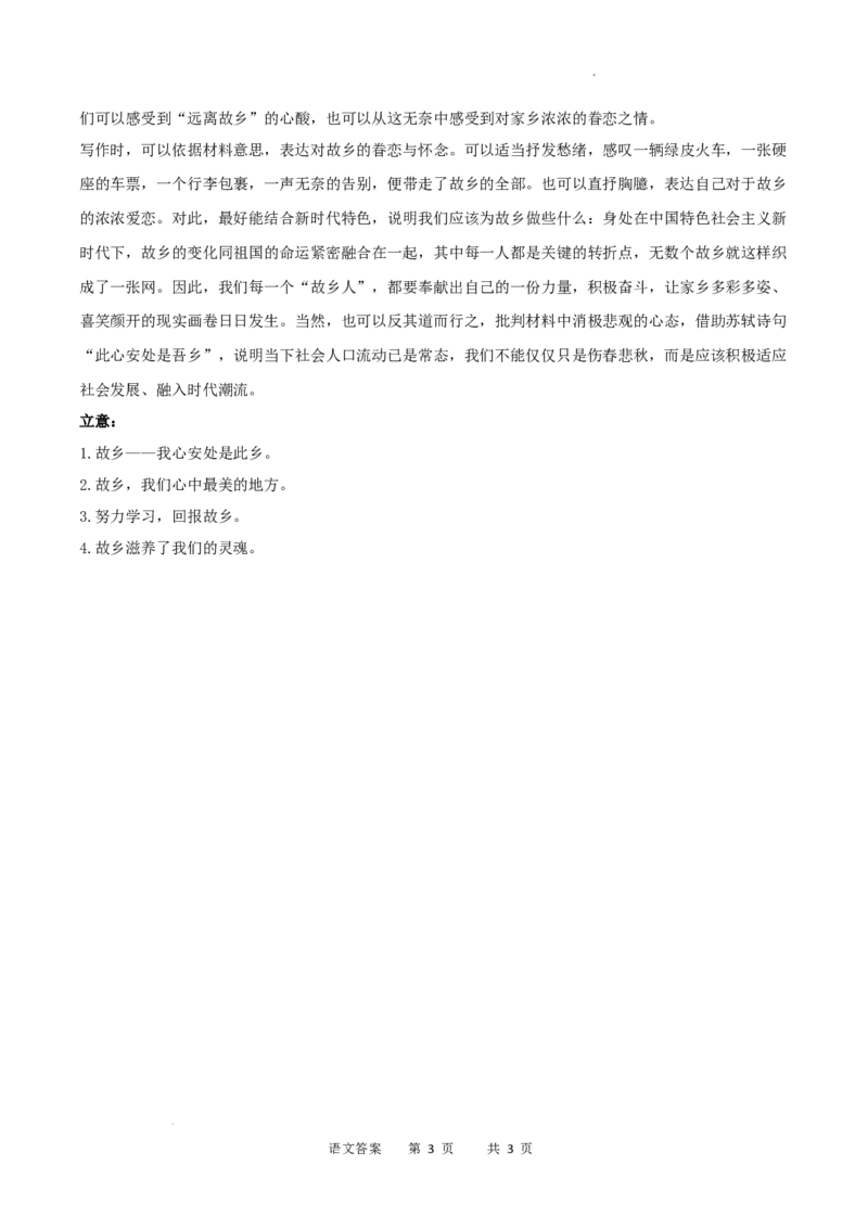 重庆市乌江新高考协作体2024-2025学年高三上学期9月月考语文答案_A1502026各地模拟卷（超值！）_9月_240912重庆市乌江新高考协作体2024-2025学年高三上学期9月月考