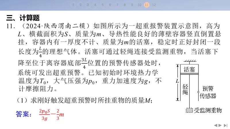 2025版高考物理二轮复习配套课件第三部分高考题型组合练8.选择题＋计算题组合练（3）_4.2025物理总复习_2025年新高考资料_二轮复习_2025高考物理二轮复习配套课件