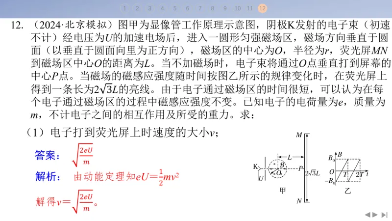 2025版高考物理二轮复习配套课件第三部分高考题型组合练8.选择题＋计算题组合练（3）_4.2025物理总复习_2025年新高考资料_二轮复习_2025高考物理二轮复习配套课件