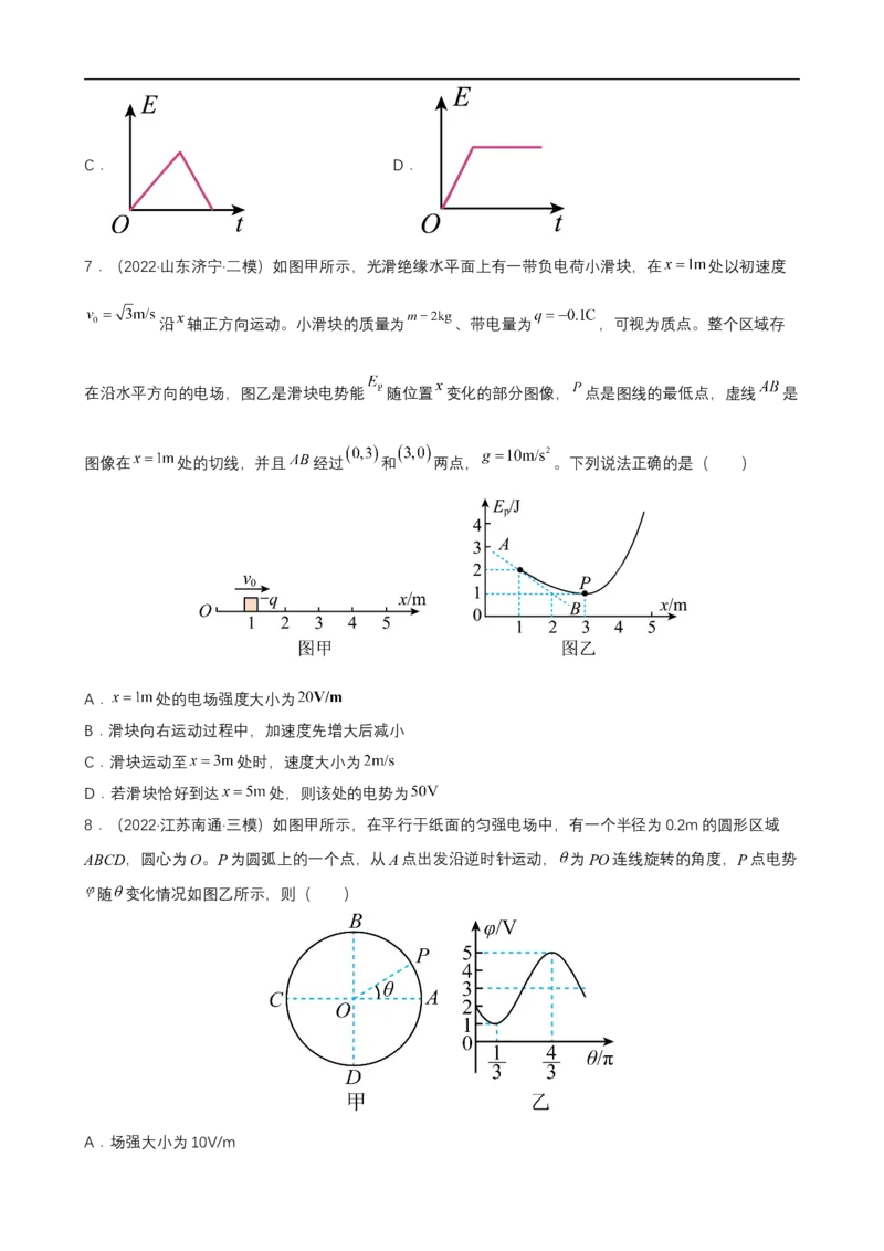 专题10力学与电磁学中的图像问题练（原卷版）_4.2025物理总复习_赠品通用版（老高考）复习资料_二轮复习_高频考点解密2023年高考物理二轮复习讲义+分层训练（全国通用）
