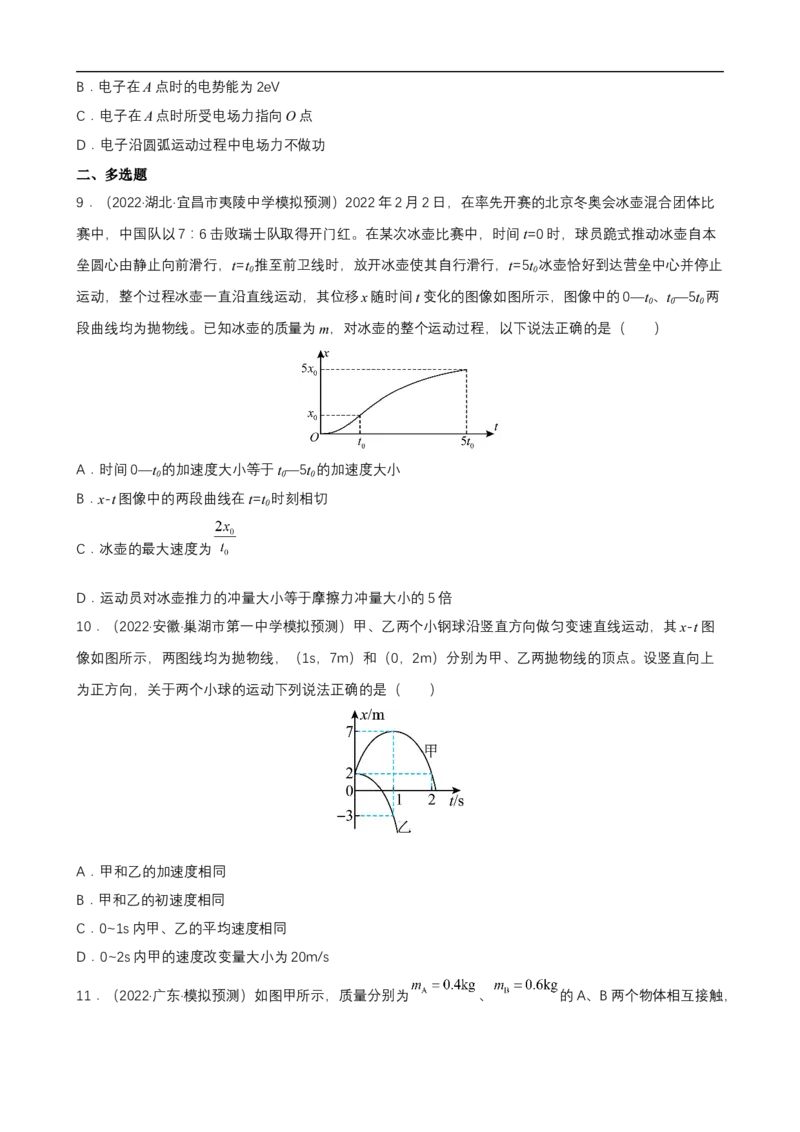 专题10力学与电磁学中的图像问题练（原卷版）_4.2025物理总复习_赠品通用版（老高考）复习资料_二轮复习_高频考点解密2023年高考物理二轮复习讲义+分层训练（全国通用）