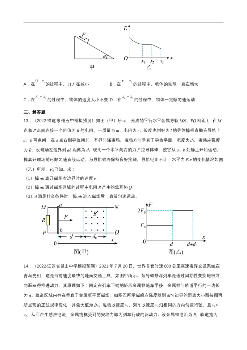 专题10力学与电磁学中的图像问题练（原卷版）_4.2025物理总复习_赠品通用版（老高考）复习资料_二轮复习_高频考点解密2023年高考物理二轮复习讲义+分层训练（全国通用）