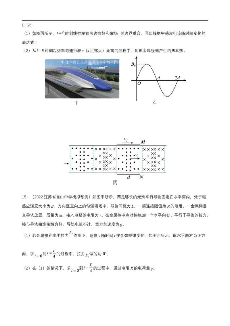 专题10力学与电磁学中的图像问题练（原卷版）_4.2025物理总复习_赠品通用版（老高考）复习资料_二轮复习_高频考点解密2023年高考物理二轮复习讲义+分层训练（全国通用）