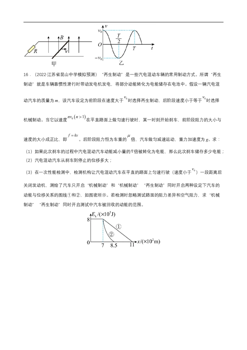 专题10力学与电磁学中的图像问题练（原卷版）_4.2025物理总复习_赠品通用版（老高考）复习资料_二轮复习_高频考点解密2023年高考物理二轮复习讲义+分层训练（全国通用）