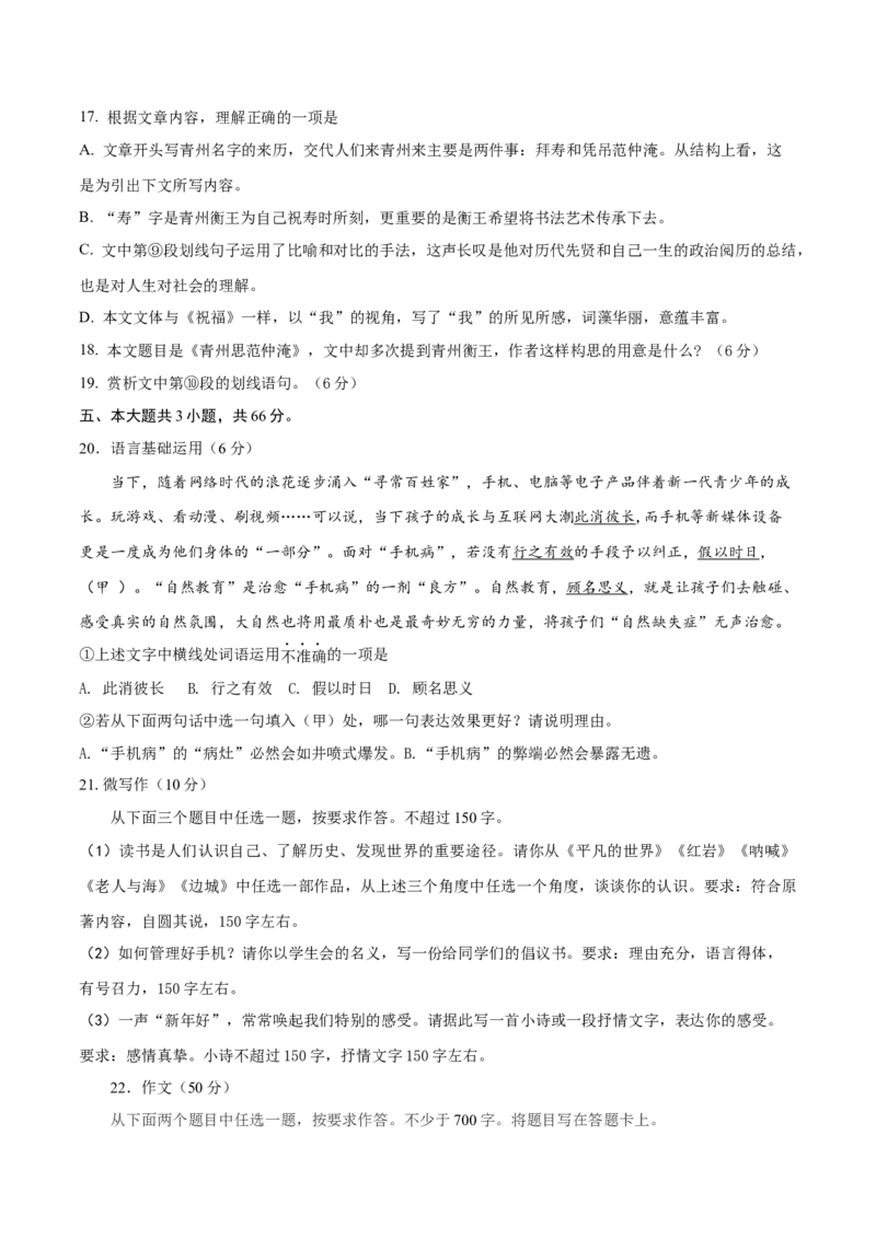 2023年高考押题预测卷02（北京卷）-语文（考试版）A4(1)_1.2025语文总复习_2023年新高考资料_2023年高考语文押题预测卷