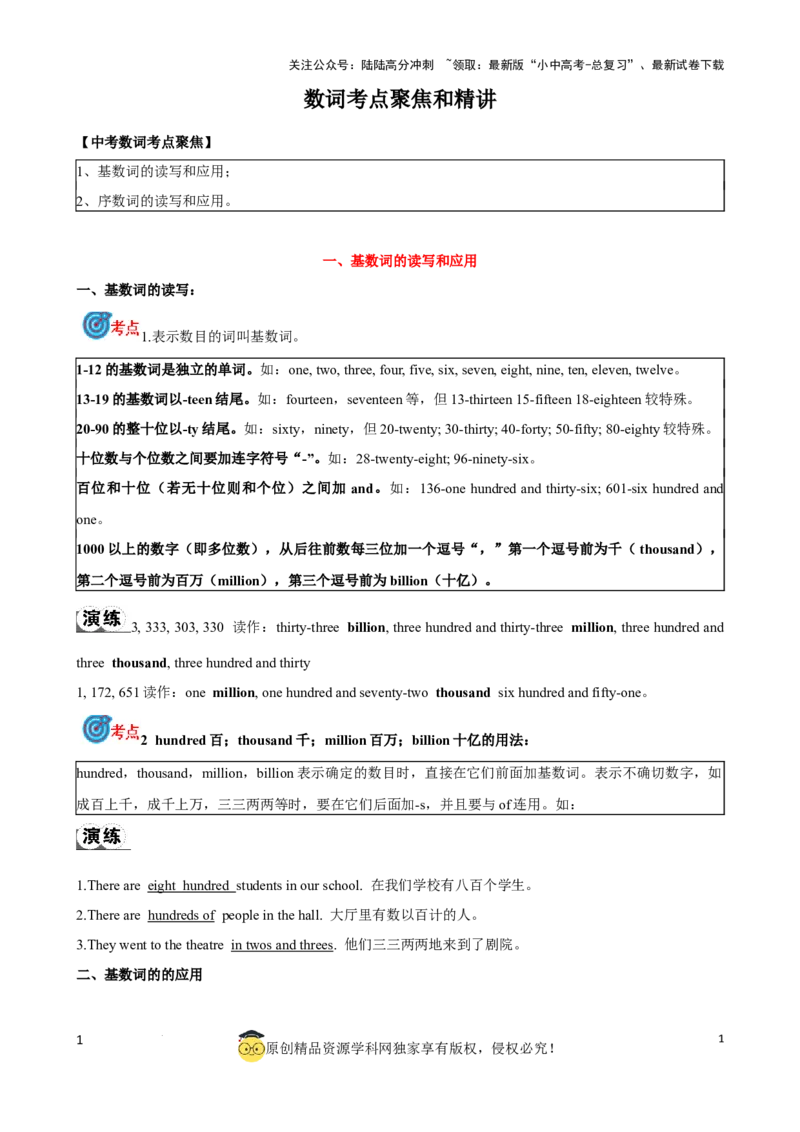 专题4.数词考点聚焦和精讲（解析版）_02中考总复习（2026版更新中）_03-英语-中考总复习_2024年中考复习资料_一轮复习_备战2024年中考英语一轮复习考点帮（全国通用）