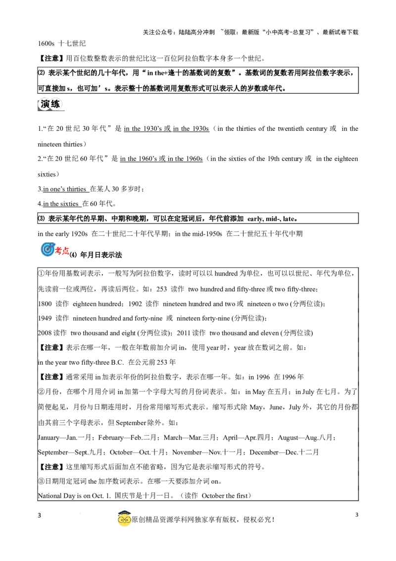 专题4.数词考点聚焦和精讲（解析版）_02中考总复习（2026版更新中）_03-英语-中考总复习_2024年中考复习资料_一轮复习_备战2024年中考英语一轮复习考点帮（全国通用）