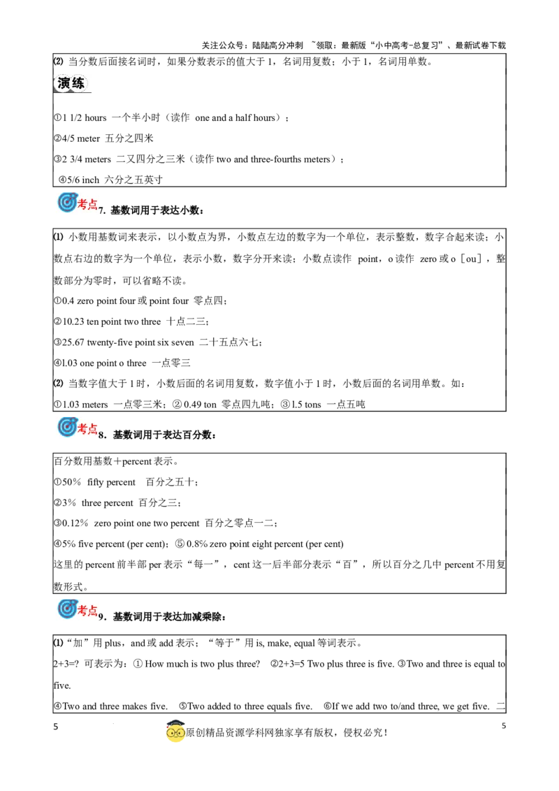专题4.数词考点聚焦和精讲（解析版）_02中考总复习（2026版更新中）_03-英语-中考总复习_2024年中考复习资料_一轮复习_备战2024年中考英语一轮复习考点帮（全国通用）