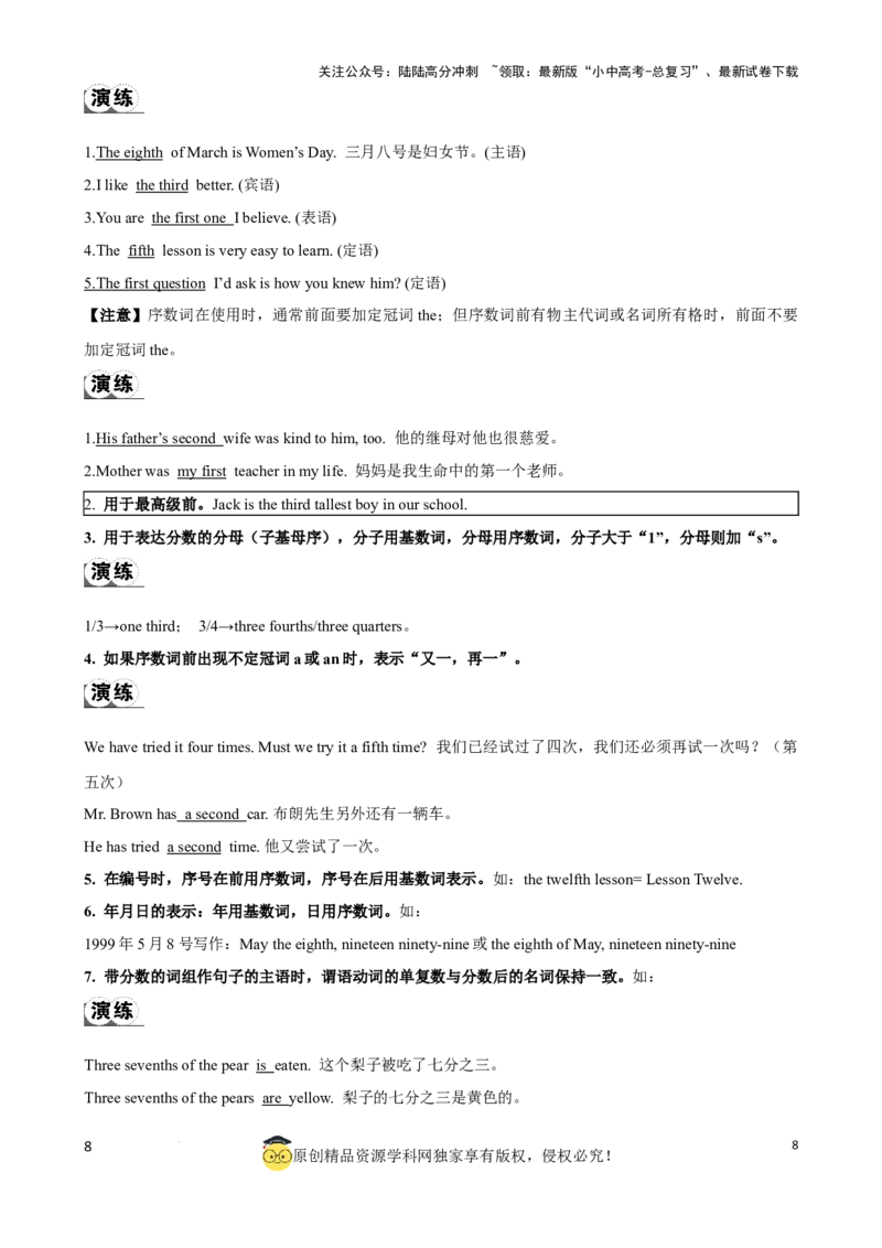 专题4.数词考点聚焦和精讲（解析版）_02中考总复习（2026版更新中）_03-英语-中考总复习_2024年中考复习资料_一轮复习_备战2024年中考英语一轮复习考点帮（全国通用）