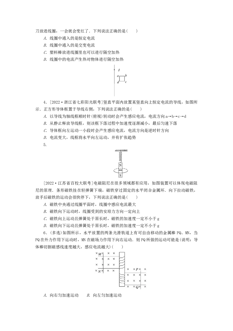 2023版新教材高考物理微专题小练习专题69电磁感应现象楞次定律实验_4.2025物理总复习_2023年新高复习资料_专项复习_2023版新高考物理微专题练习