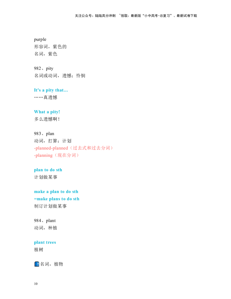 中考必考单词知识点讲解（961-1000词讲义）_02中考总复习（2026版更新中）_03-英语-中考总复习_2024年中考复习资料_一轮复习_完2024年九年级中考英语一轮复习：中考必考单词知识点讲解