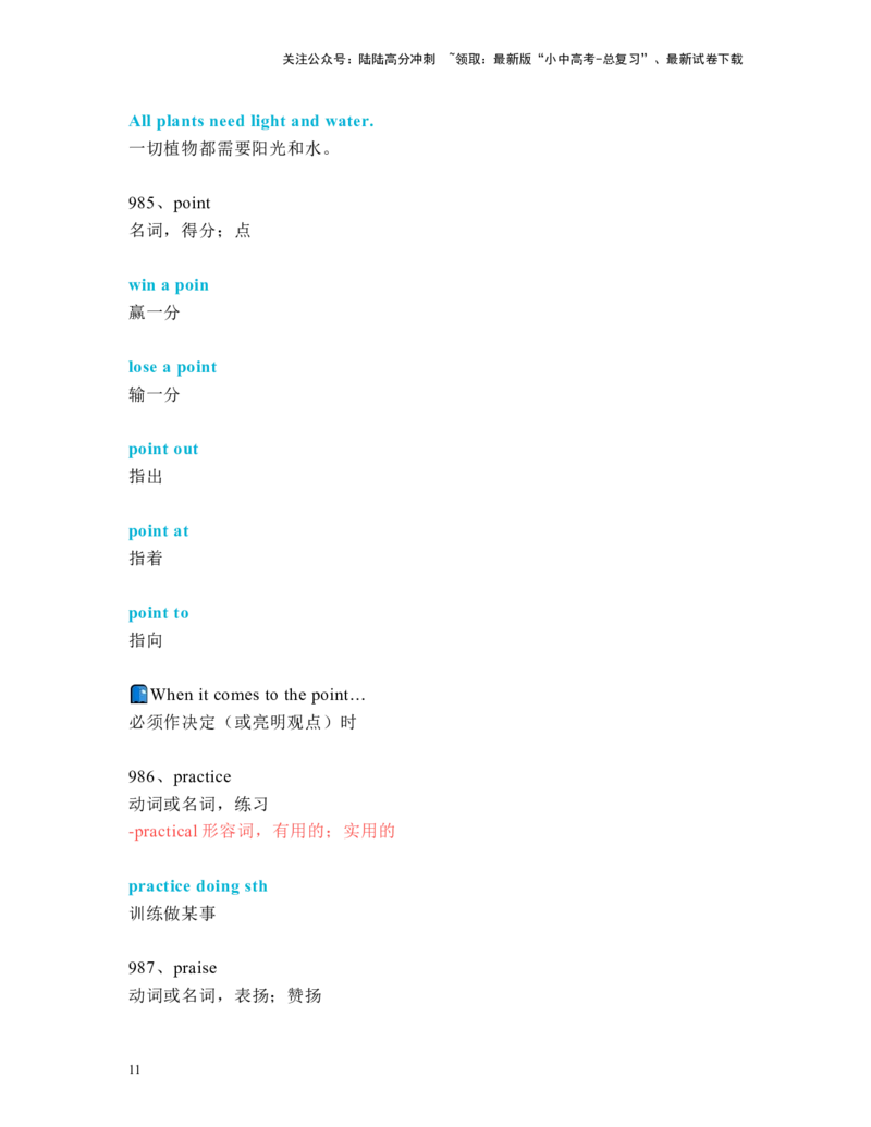中考必考单词知识点讲解（961-1000词讲义）_02中考总复习（2026版更新中）_03-英语-中考总复习_2024年中考复习资料_一轮复习_完2024年九年级中考英语一轮复习：中考必考单词知识点讲解