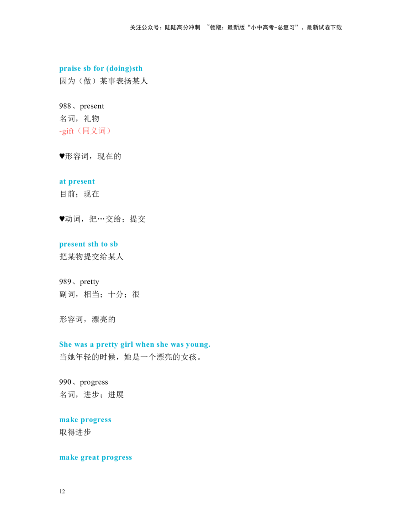 中考必考单词知识点讲解（961-1000词讲义）_02中考总复习（2026版更新中）_03-英语-中考总复习_2024年中考复习资料_一轮复习_完2024年九年级中考英语一轮复习：中考必考单词知识点讲解