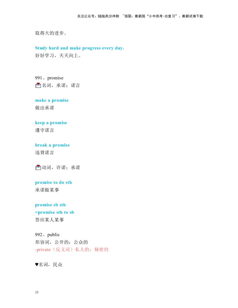 中考必考单词知识点讲解（961-1000词讲义）_02中考总复习（2026版更新中）_03-英语-中考总复习_2024年中考复习资料_一轮复习_完2024年九年级中考英语一轮复习：中考必考单词知识点讲解