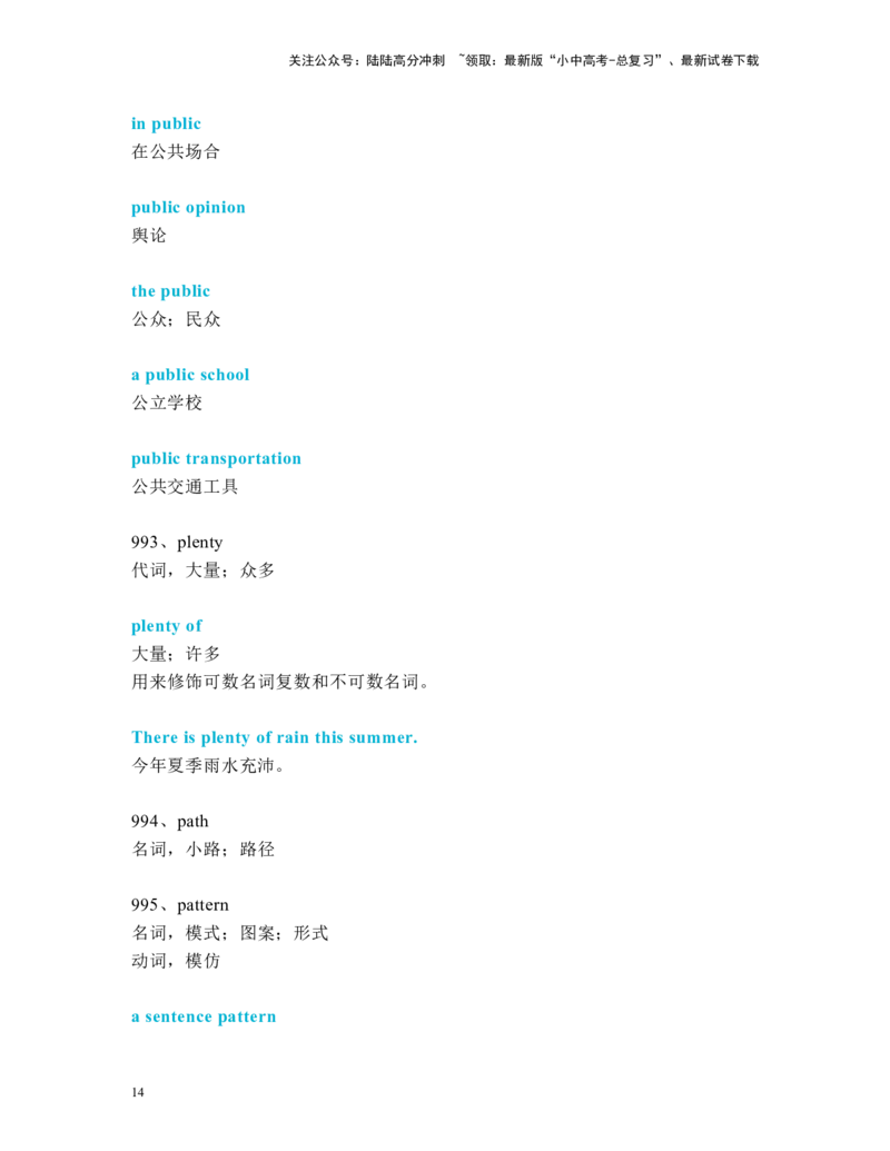 中考必考单词知识点讲解（961-1000词讲义）_02中考总复习（2026版更新中）_03-英语-中考总复习_2024年中考复习资料_一轮复习_完2024年九年级中考英语一轮复习：中考必考单词知识点讲解