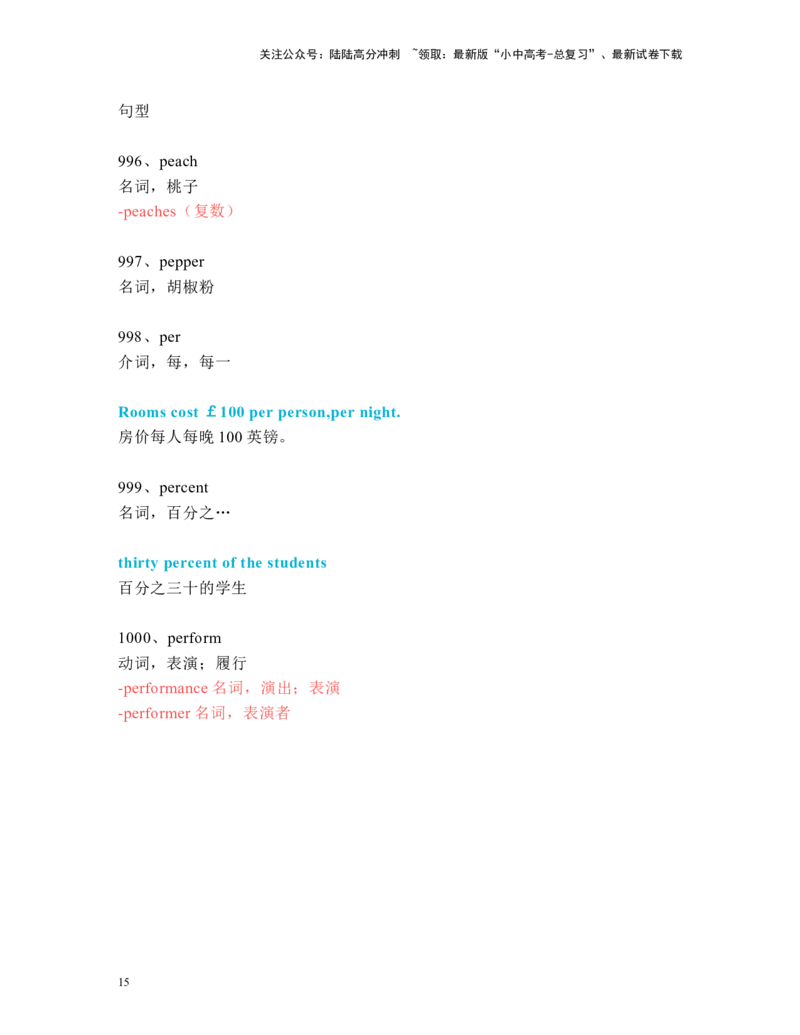 中考必考单词知识点讲解（961-1000词讲义）_02中考总复习（2026版更新中）_03-英语-中考总复习_2024年中考复习资料_一轮复习_完2024年九年级中考英语一轮复习：中考必考单词知识点讲解