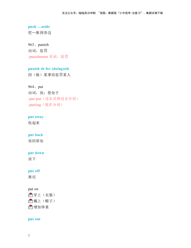中考必考单词知识点讲解（961-1000词讲义）_02中考总复习（2026版更新中）_03-英语-中考总复习_2024年中考复习资料_一轮复习_完2024年九年级中考英语一轮复习：中考必考单词知识点讲解