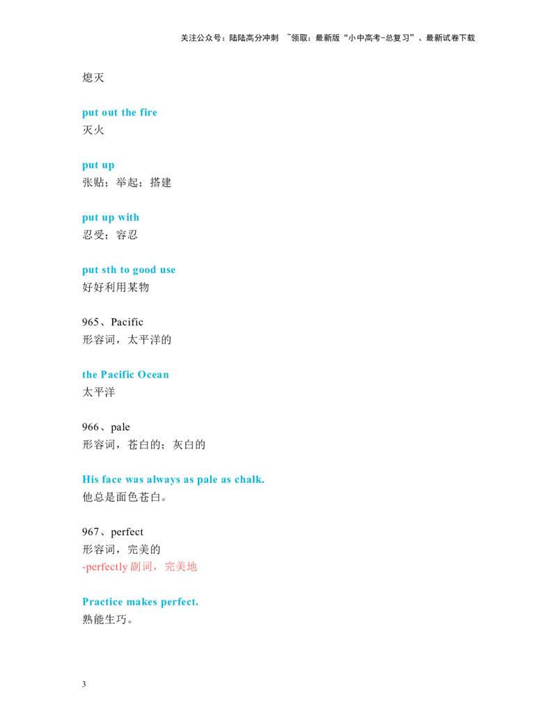 中考必考单词知识点讲解（961-1000词讲义）_02中考总复习（2026版更新中）_03-英语-中考总复习_2024年中考复习资料_一轮复习_完2024年九年级中考英语一轮复习：中考必考单词知识点讲解