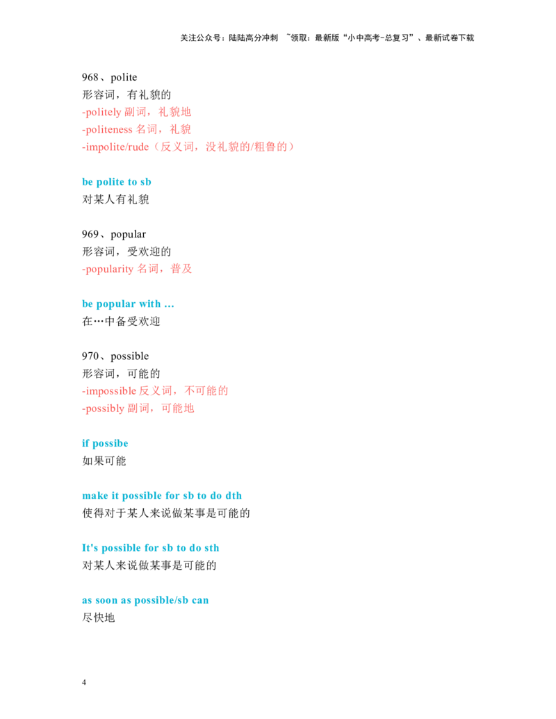 中考必考单词知识点讲解（961-1000词讲义）_02中考总复习（2026版更新中）_03-英语-中考总复习_2024年中考复习资料_一轮复习_完2024年九年级中考英语一轮复习：中考必考单词知识点讲解