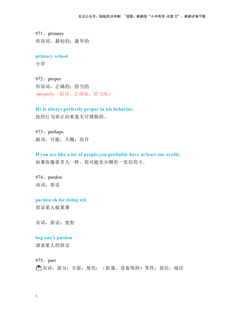 中考必考单词知识点讲解（961-1000词讲义）_02中考总复习（2026版更新中）_03-英语-中考总复习_2024年中考复习资料_一轮复习_完2024年九年级中考英语一轮复习：中考必考单词知识点讲解