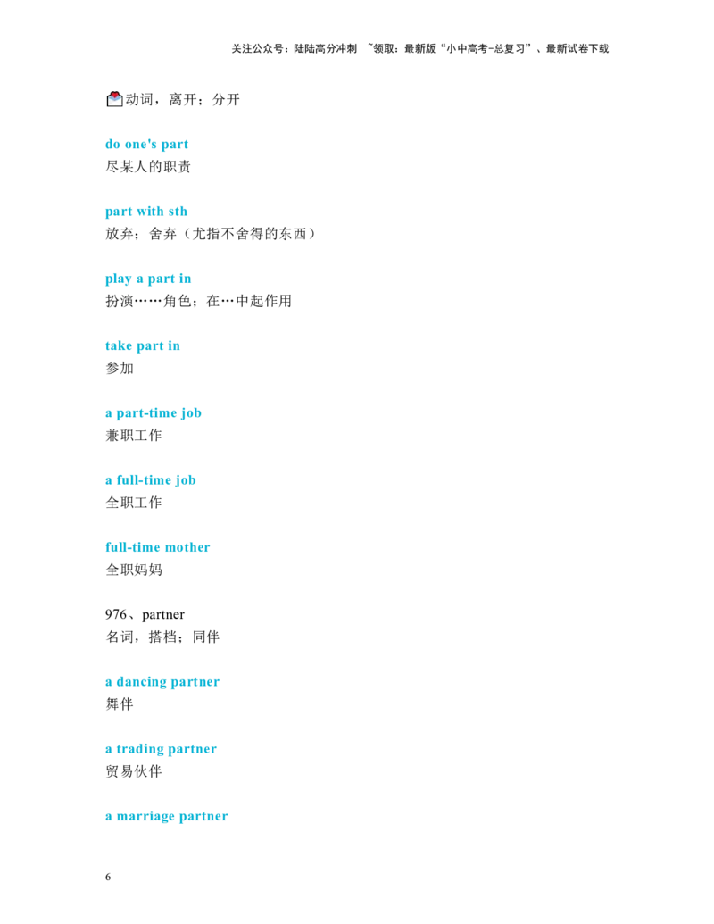中考必考单词知识点讲解（961-1000词讲义）_02中考总复习（2026版更新中）_03-英语-中考总复习_2024年中考复习资料_一轮复习_完2024年九年级中考英语一轮复习：中考必考单词知识点讲解