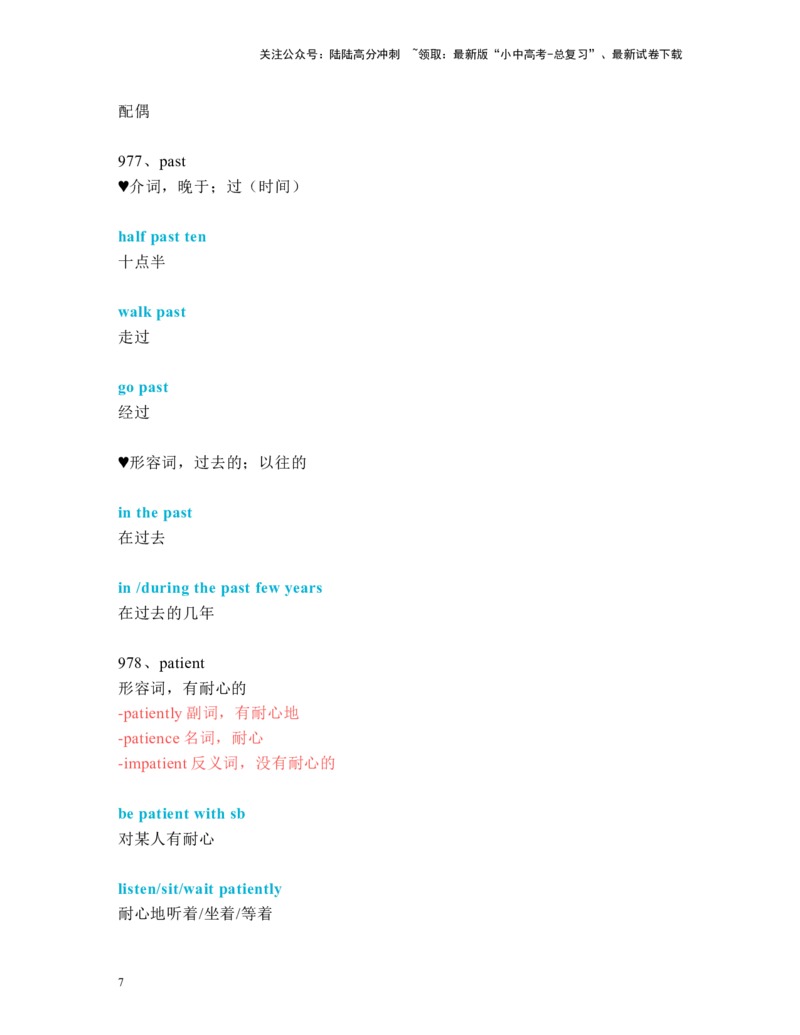 中考必考单词知识点讲解（961-1000词讲义）_02中考总复习（2026版更新中）_03-英语-中考总复习_2024年中考复习资料_一轮复习_完2024年九年级中考英语一轮复习：中考必考单词知识点讲解