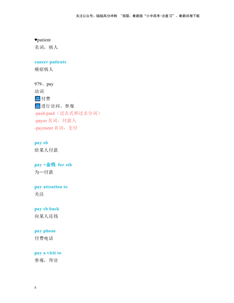 中考必考单词知识点讲解（961-1000词讲义）_02中考总复习（2026版更新中）_03-英语-中考总复习_2024年中考复习资料_一轮复习_完2024年九年级中考英语一轮复习：中考必考单词知识点讲解
