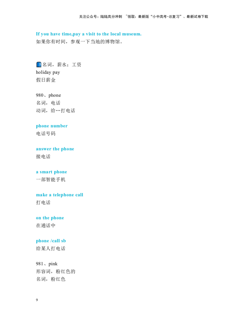 中考必考单词知识点讲解（961-1000词讲义）_02中考总复习（2026版更新中）_03-英语-中考总复习_2024年中考复习资料_一轮复习_完2024年九年级中考英语一轮复习：中考必考单词知识点讲解