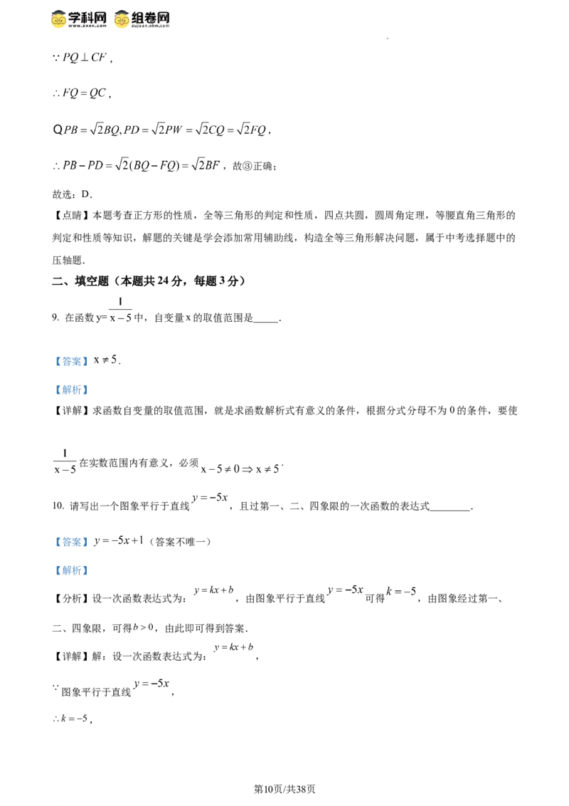精品解析：北京市海淀区清华大学附属中学2023-2024学年八年级下学期期中数学试题（解析版）(1)_北京初中期末题_C605-京七八九_B京市数学七八九_北京数学八下_2023-2024