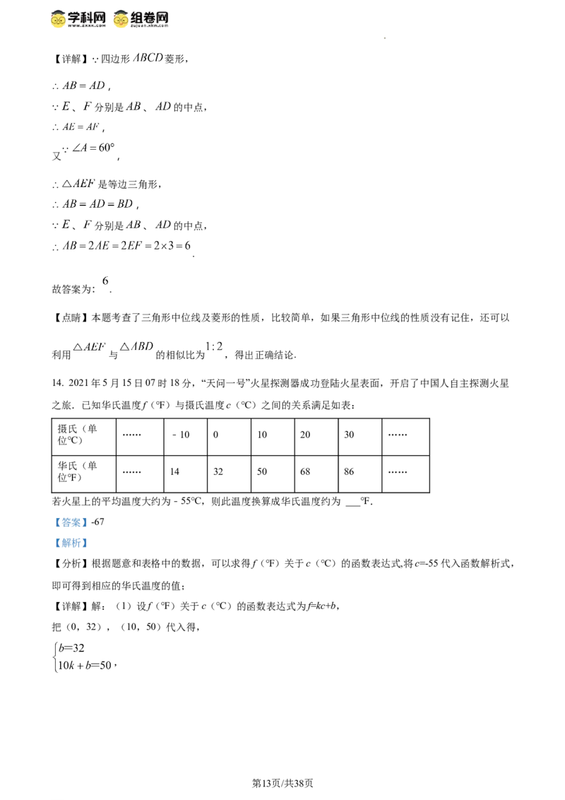 精品解析：北京市海淀区清华大学附属中学2023-2024学年八年级下学期期中数学试题（解析版）(1)_北京初中期末题_C605-京七八九_B京市数学七八九_北京数学八下_2023-2024