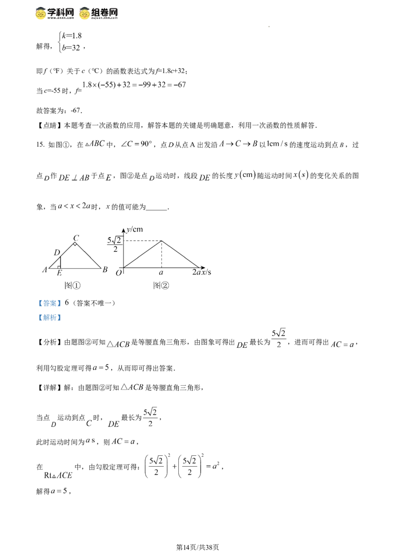 精品解析：北京市海淀区清华大学附属中学2023-2024学年八年级下学期期中数学试题（解析版）(1)_北京初中期末题_C605-京七八九_B京市数学七八九_北京数学八下_2023-2024