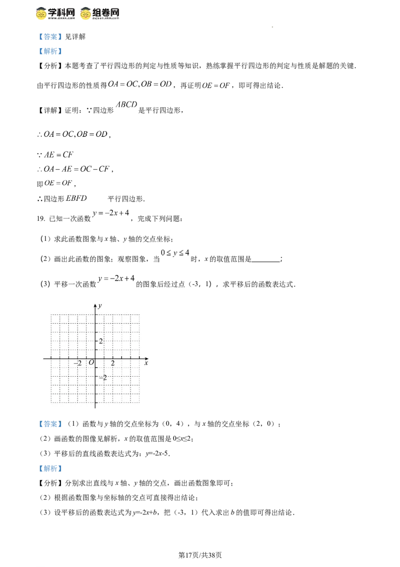 精品解析：北京市海淀区清华大学附属中学2023-2024学年八年级下学期期中数学试题（解析版）(1)_北京初中期末题_C605-京七八九_B京市数学七八九_北京数学八下_2023-2024