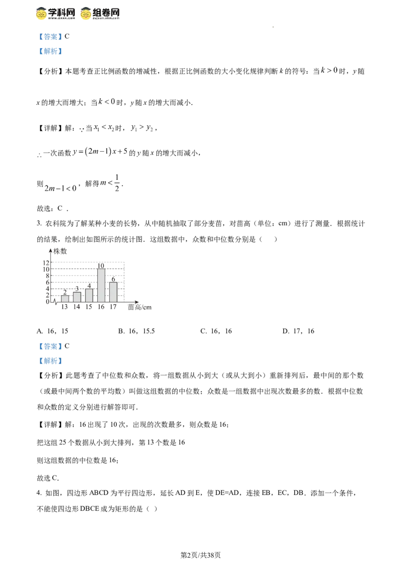精品解析：北京市海淀区清华大学附属中学2023-2024学年八年级下学期期中数学试题（解析版）(1)_北京初中期末题_C605-京七八九_B京市数学七八九_北京数学八下_2023-2024