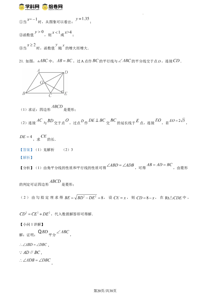精品解析：北京市海淀区清华大学附属中学2023-2024学年八年级下学期期中数学试题（解析版）(1)_北京初中期末题_C605-京七八九_B京市数学七八九_北京数学八下_2023-2024