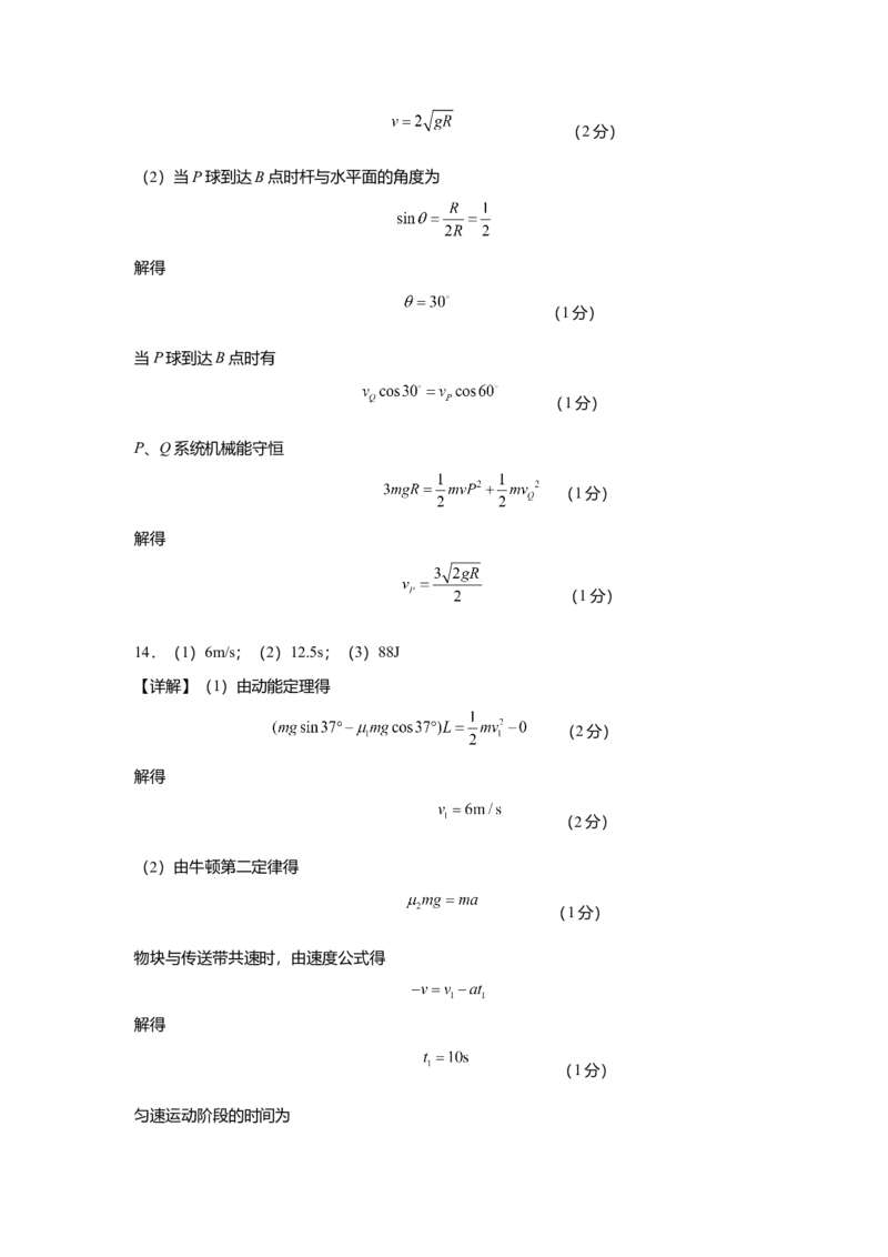 江苏省如皋中学2024-2025学年高三上学期期初考试物理试题（含答案）_A1502026各地模拟卷（超值！）_9月_2409162025江苏省如皋中学高三上学期期初考试