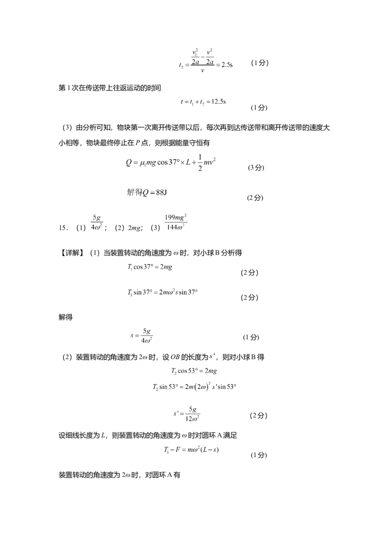 江苏省如皋中学2024-2025学年高三上学期期初考试物理试题（含答案）_A1502026各地模拟卷（超值！）_9月_2409162025江苏省如皋中学高三上学期期初考试