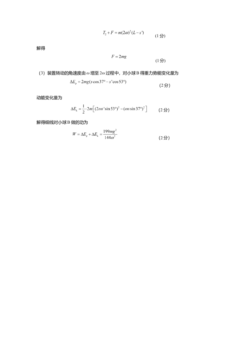 江苏省如皋中学2024-2025学年高三上学期期初考试物理试题（含答案）_A1502026各地模拟卷（超值！）_9月_2409162025江苏省如皋中学高三上学期期初考试