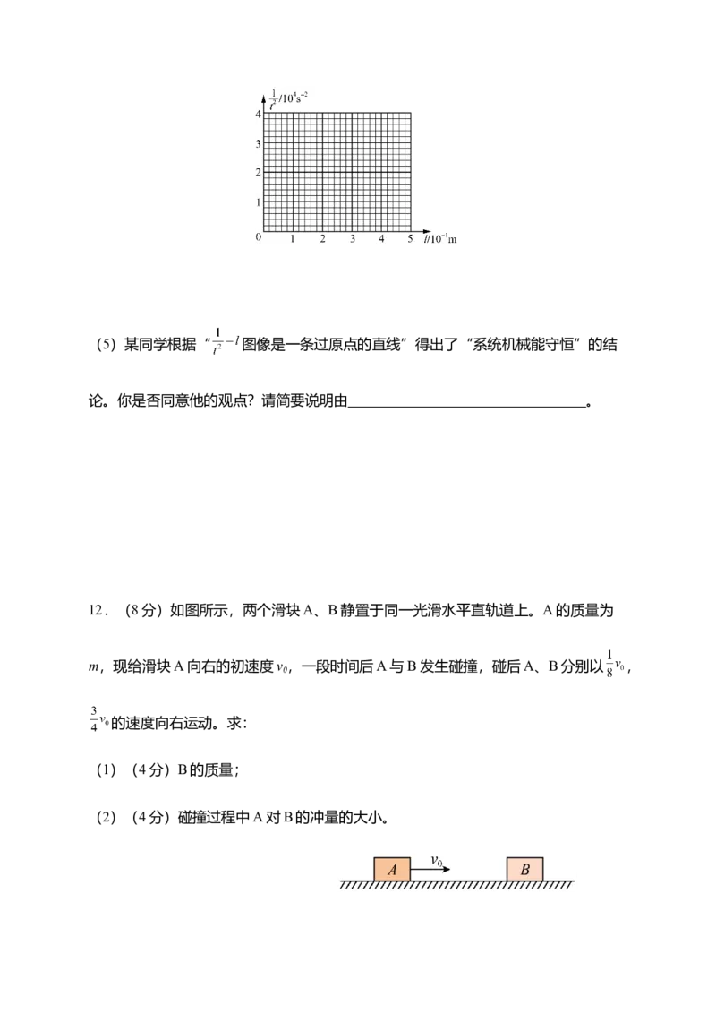 江苏省如皋中学2024-2025学年高三上学期期初考试物理试题（含答案）_A1502026各地模拟卷（超值！）_9月_2409162025江苏省如皋中学高三上学期期初考试