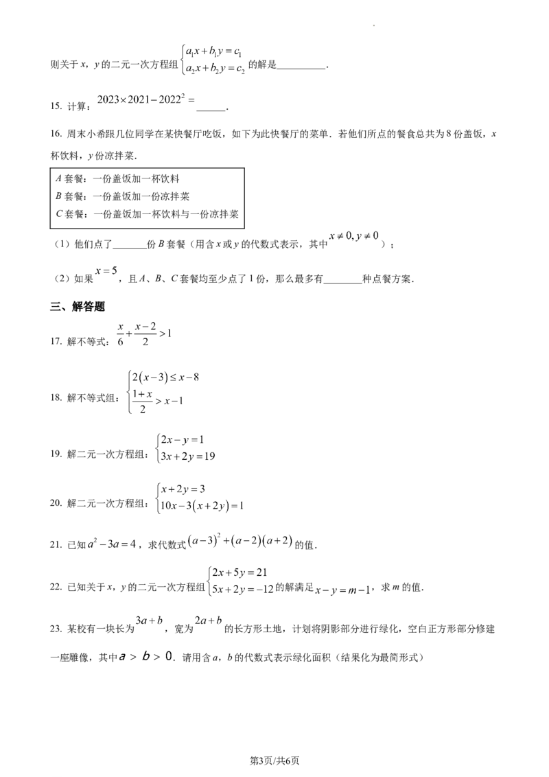 精品解析：北京市通州区2022-2023学年七年级下学期期中考试数学试卷（原卷版）(1)_北京初中期末题_C605-京七八九_B京市数学七八九_北京7下数学_2022-2024_北京数学7下月考