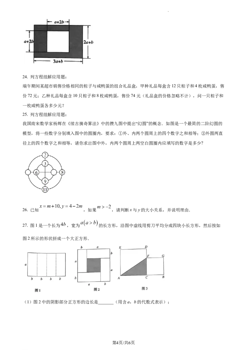精品解析：北京市通州区2022-2023学年七年级下学期期中考试数学试卷（原卷版）(1)_北京初中期末题_C605-京七八九_B京市数学七八九_北京7下数学_2022-2024_北京数学7下月考