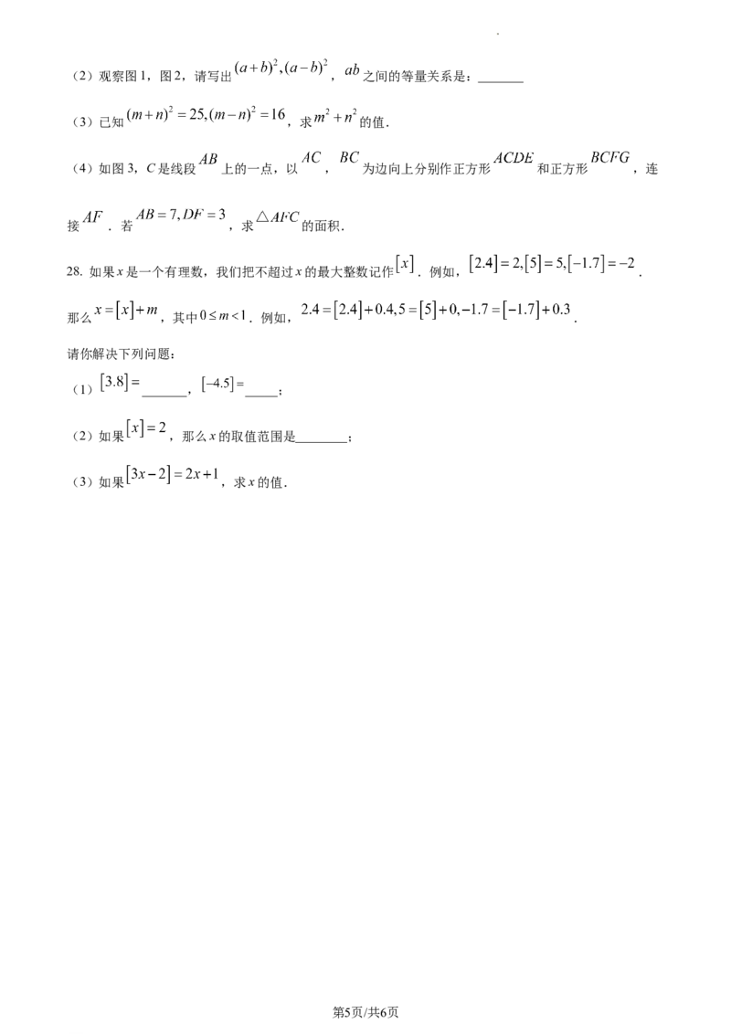 精品解析：北京市通州区2022-2023学年七年级下学期期中考试数学试卷（原卷版）(1)_北京初中期末题_C605-京七八九_B京市数学七八九_北京7下数学_2022-2024_北京数学7下月考